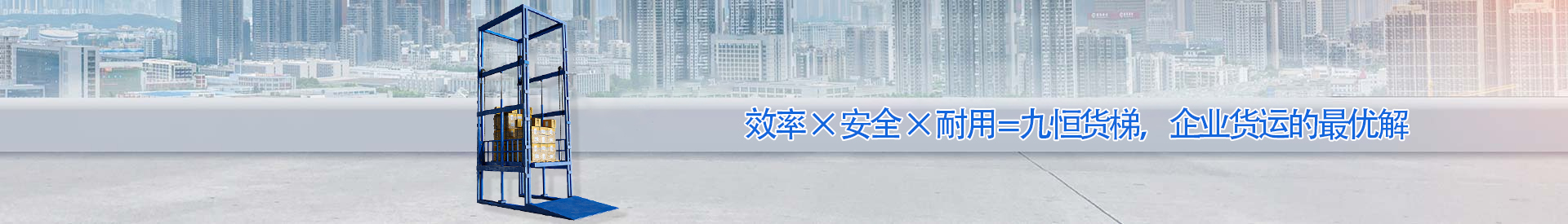 平昌顺优升降科技